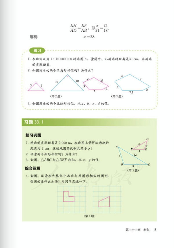 图形的相似3