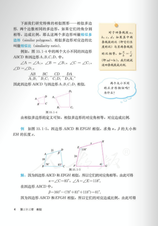 图形的相似4