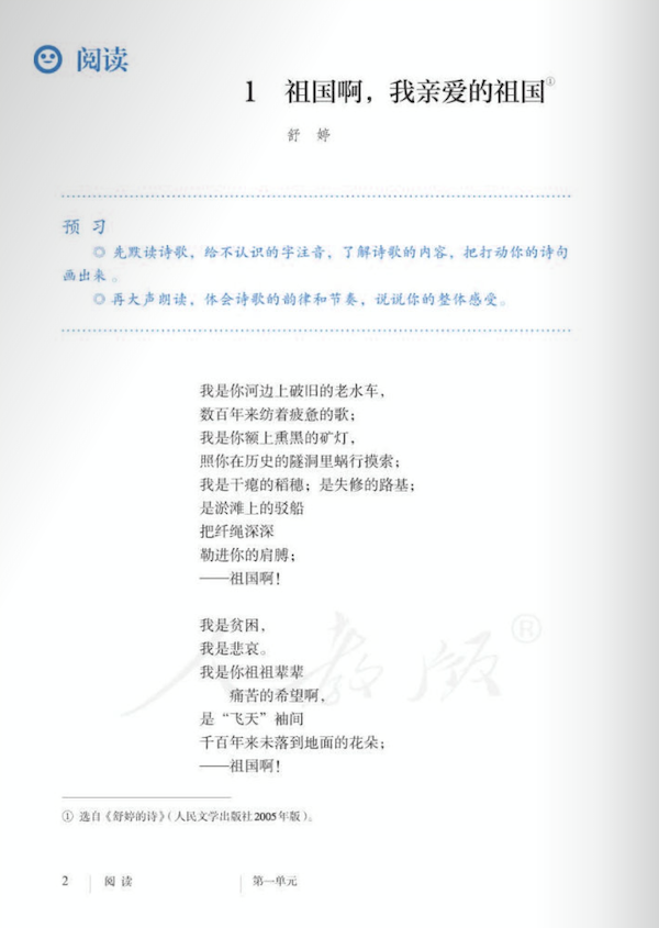 祖国啊我亲爱的祖国初三下册课文原文部编版五四学制