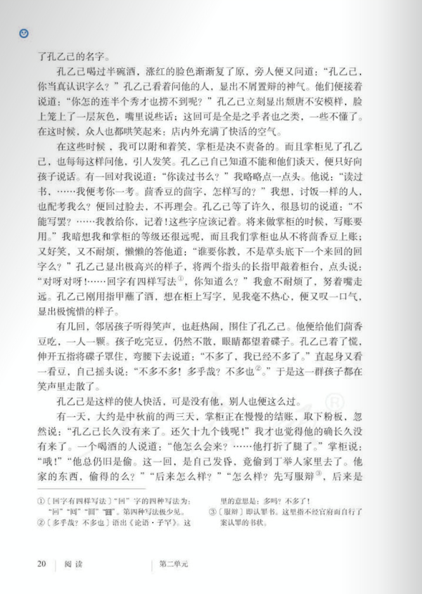 《孔乙己》初三下册课文原文部编版五四学制(3)