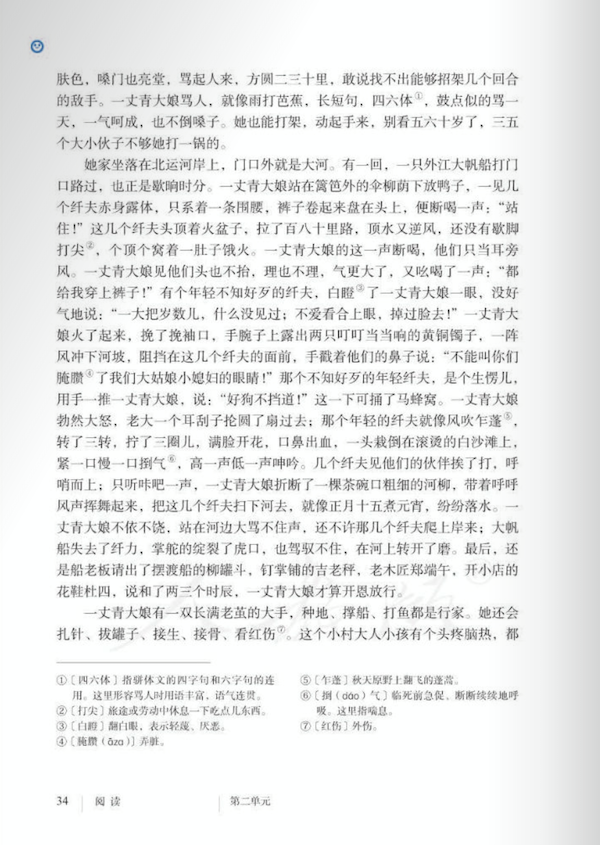 《蒲柳人家》初三下册课文原文部编版五四学制