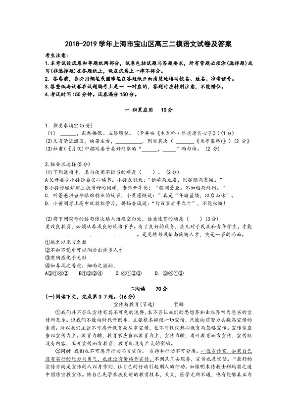 2019年上海宝山区高三二模语文试题第1页