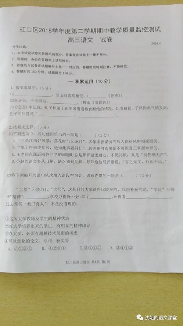 2019年上海虹口区高三二模语文试题第1页