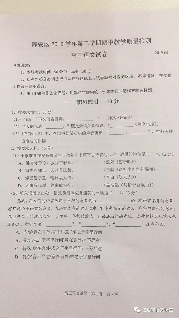 2019年上海静安区高三二模语文试题第1页