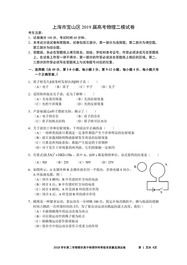 2019年上海宝山区高三二模物理试题第1页
