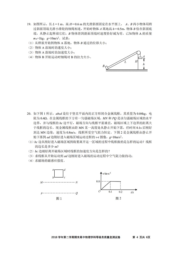 2019���Ϻ���ɽ��������ģ���������4ҳ