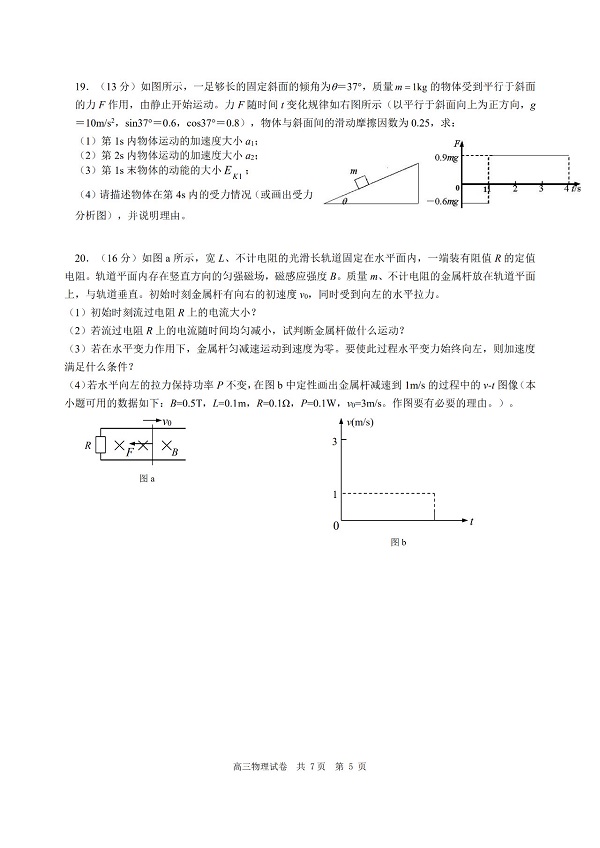 2019���Ϻ��ζ���������ģ���������5ҳ