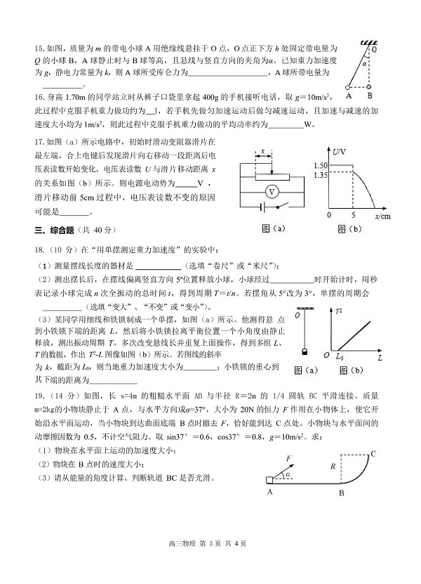 2019���Ϻ���ɽ��������ģ���������3ҳ