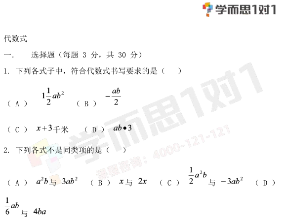 深圳七年級數學上冊代數式練題目及答案