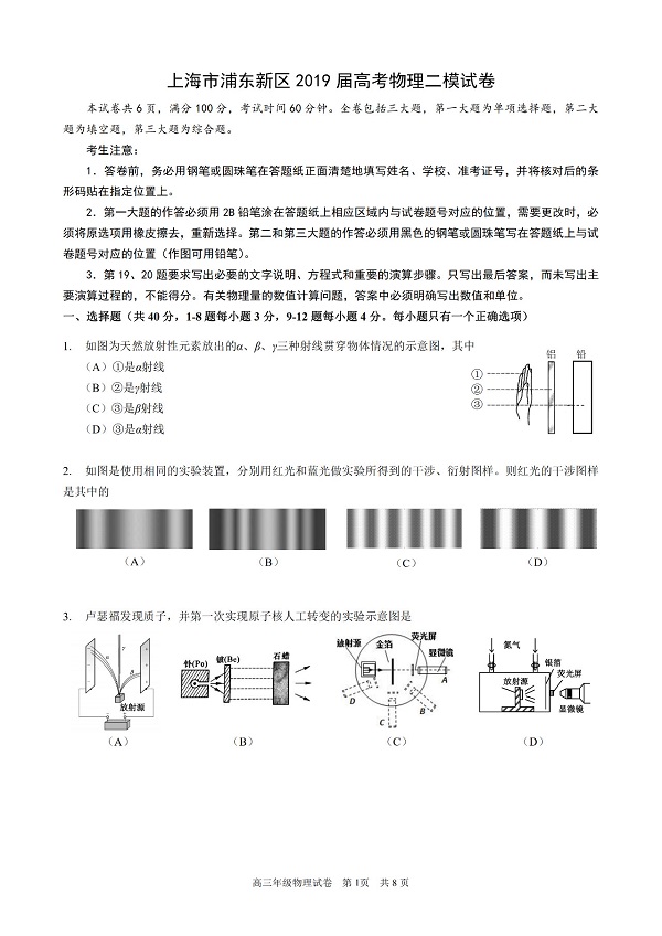 2019年上海浦东新区高三二模物理试题第1页