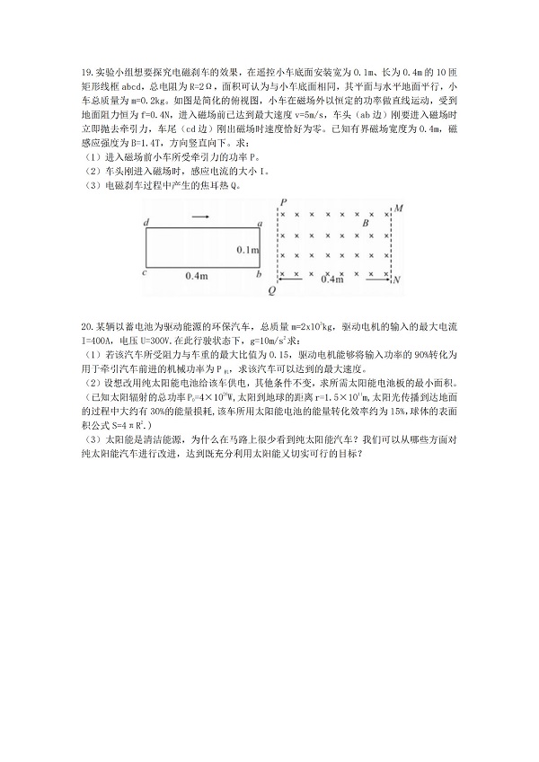 2019上海杨浦区高三二模物理试题第5页