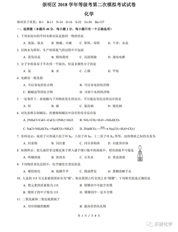 2019年上海崇明区高三二模化学试题第1页