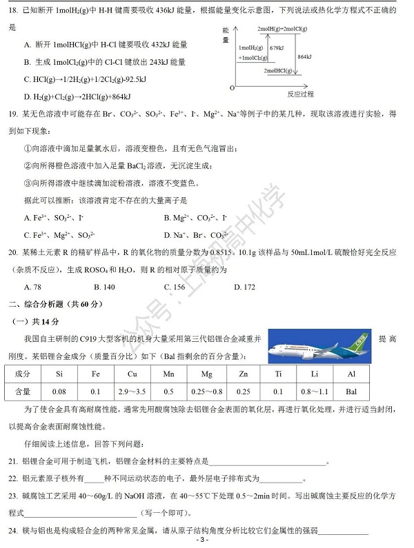 2019年上海奉贤区高三二模化学试题第3页