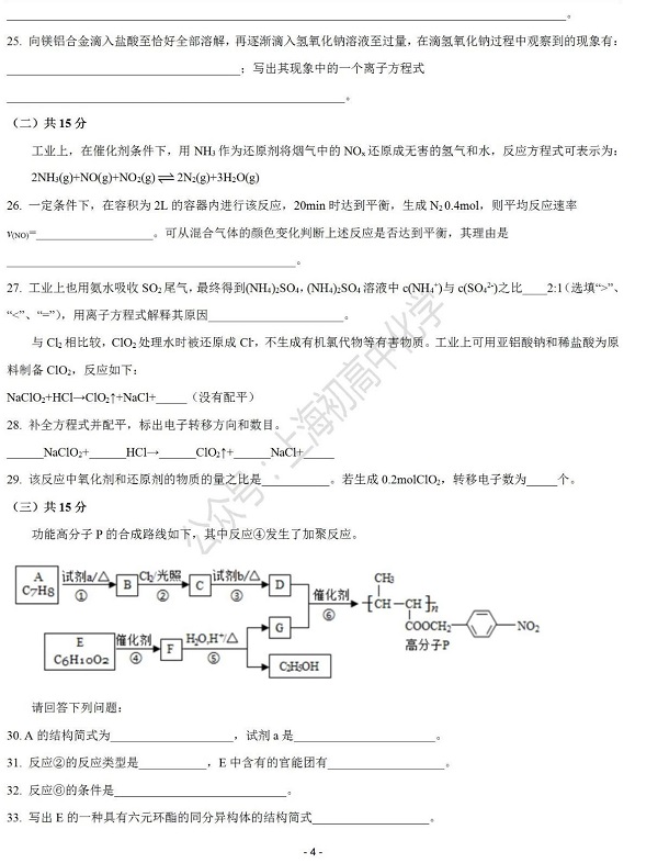 2019年上海奉贤区高三二模化学试题第4页