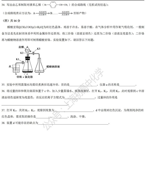 2019年上海奉贤区高三二模化学试题第5页