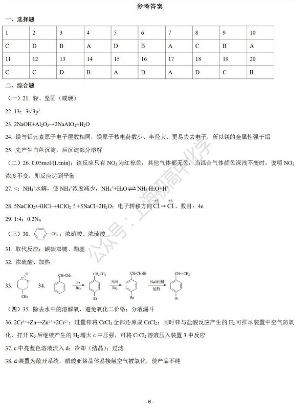 2019年上海奉贤区高三二模化学试题答案