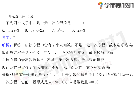深圳七年级数学上册应用一元一次方程练习题及答案 深圳学而思1对1
