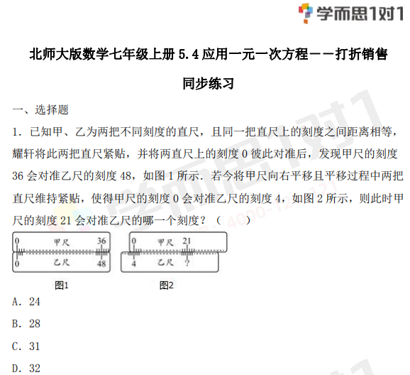 七年级数学上册应用一元一次方程打折销售单元测试题 深圳学而思1对1