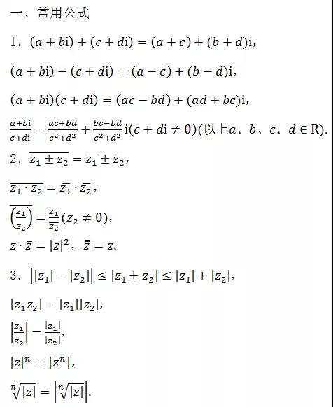 高中數學必考公式全總結超詳細