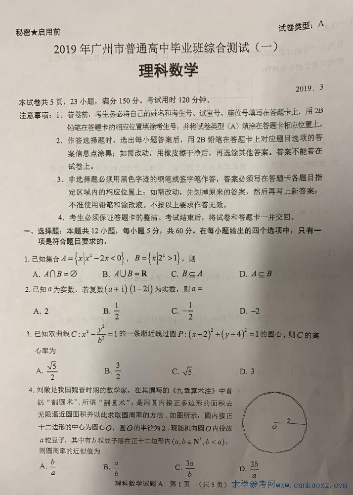 广州一模一卷数学