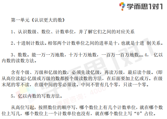 四年级上册第十单元知识梳理