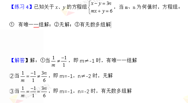 二元一次方程常見的四種含參問題的解法彙總