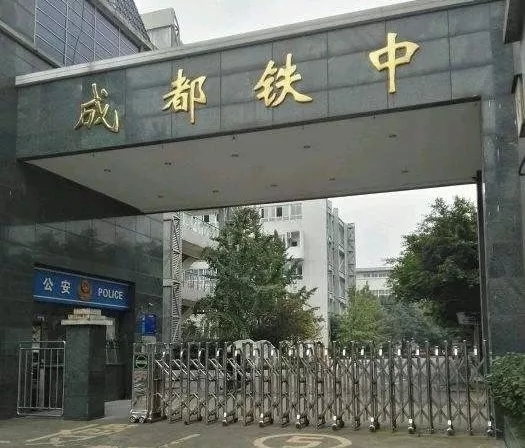 2020年成都中考学校介绍:成都铁中