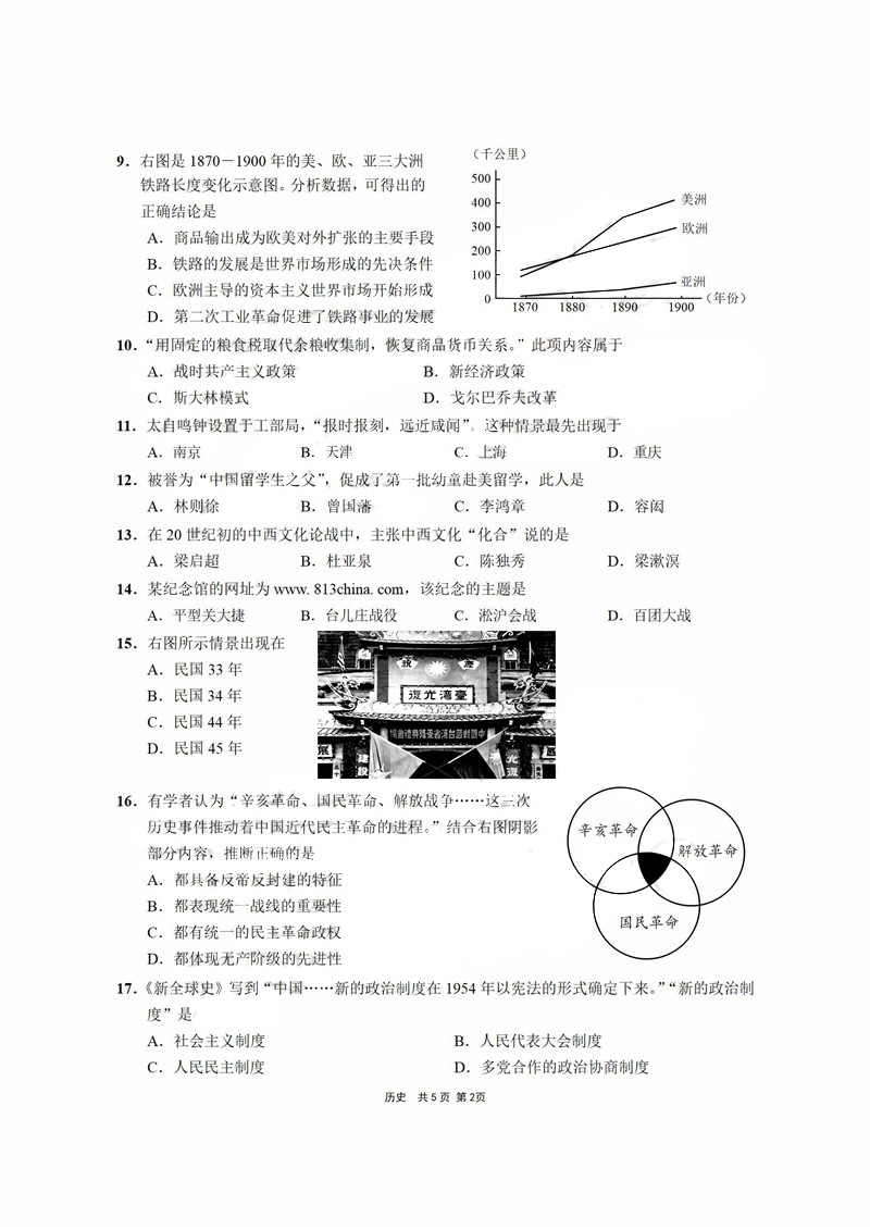 2019崇明区历史二模试卷2