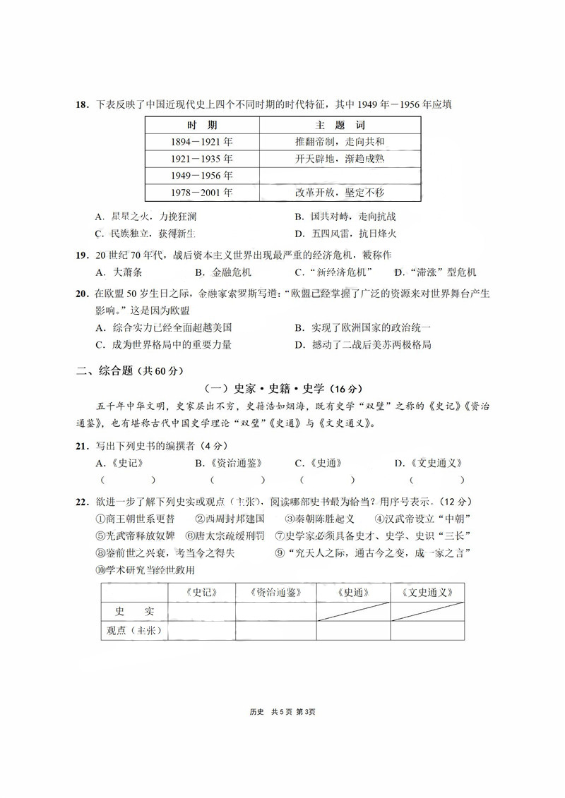 2019崇明区历史二模试卷3