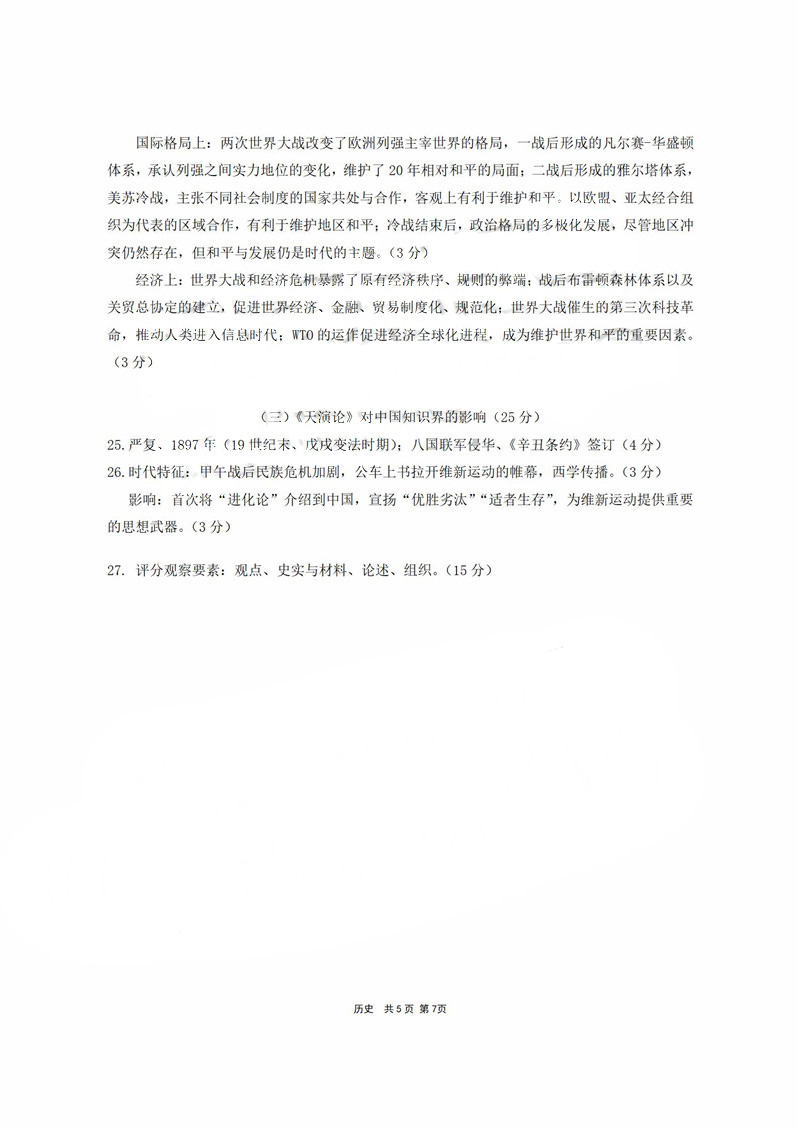 2019崇明区历史二模试卷7