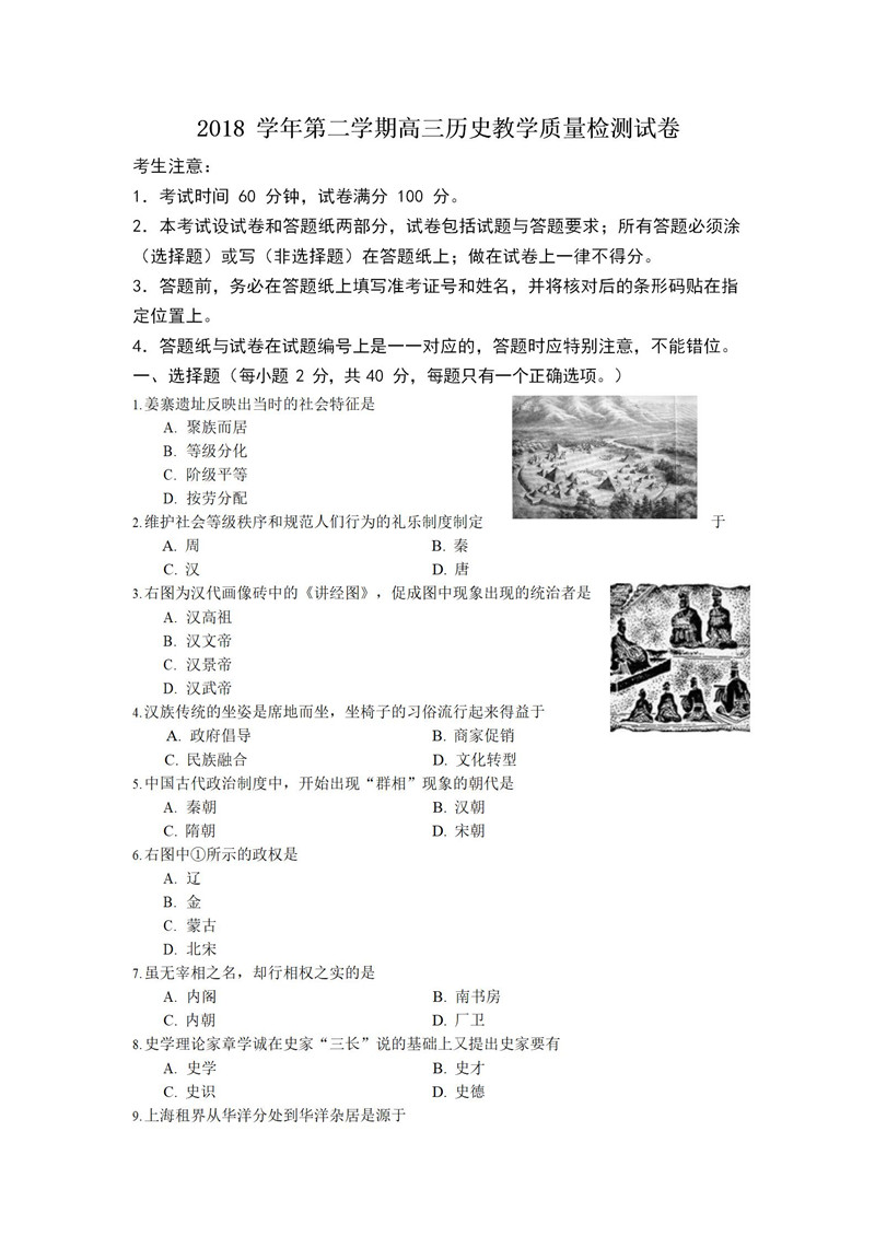 2019年上海长宁区高三二模历史试题及答案1