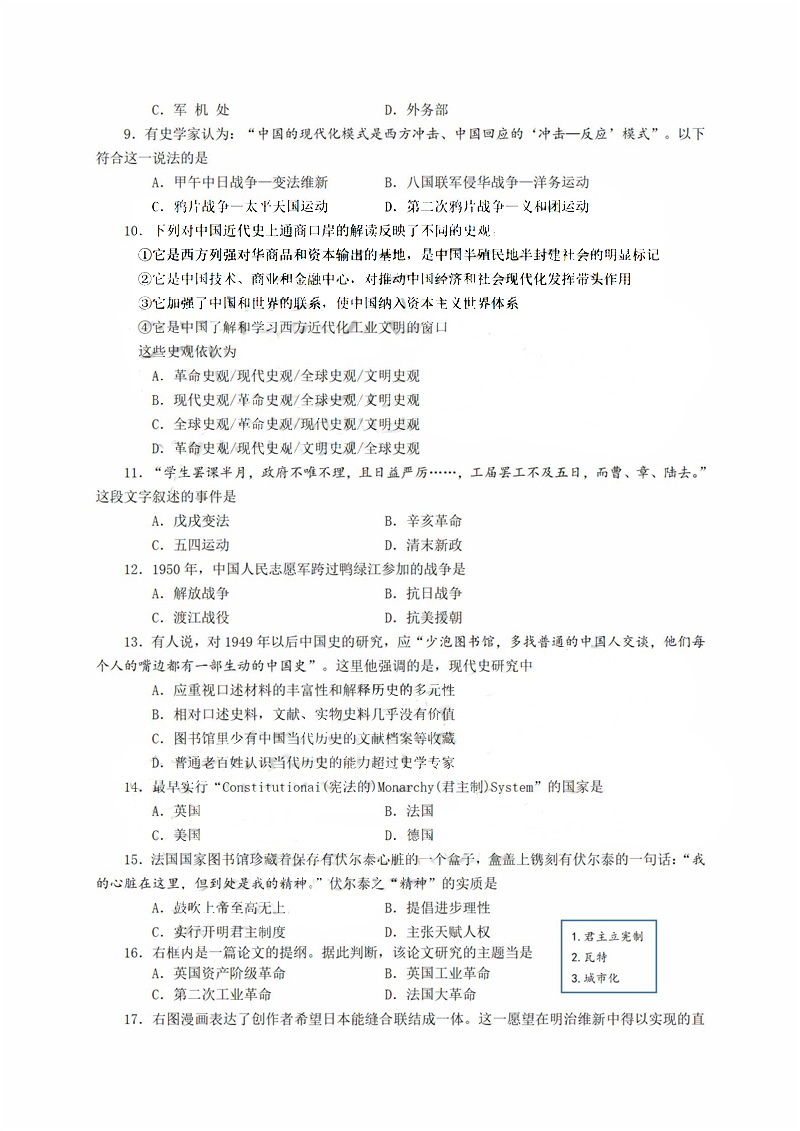 2019年上海奉贤区高三二模历史试题及答案2