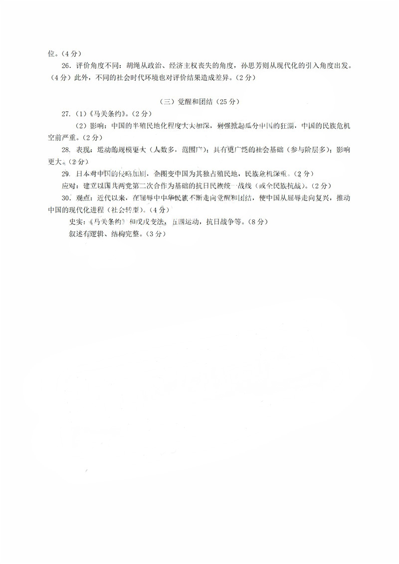 2019年上海奉贤区高三二模历史试题及答案7