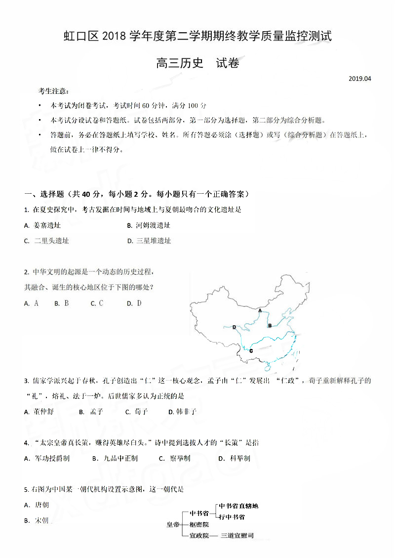 2019年上海虹口区高三二模历史试题及答案