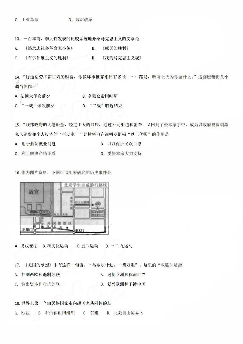 2019年上海虹口区高三二模历史试题及答案3