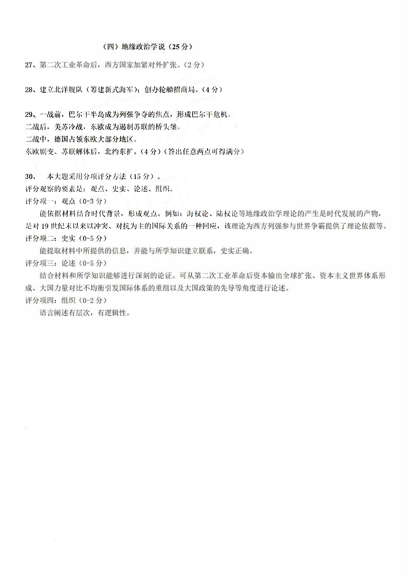2019年上海虹口区高三二模历史试题及答案7