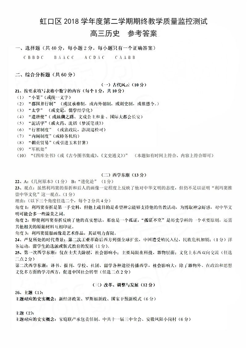 2019年上海虹口区高三二模历史试题及答案6