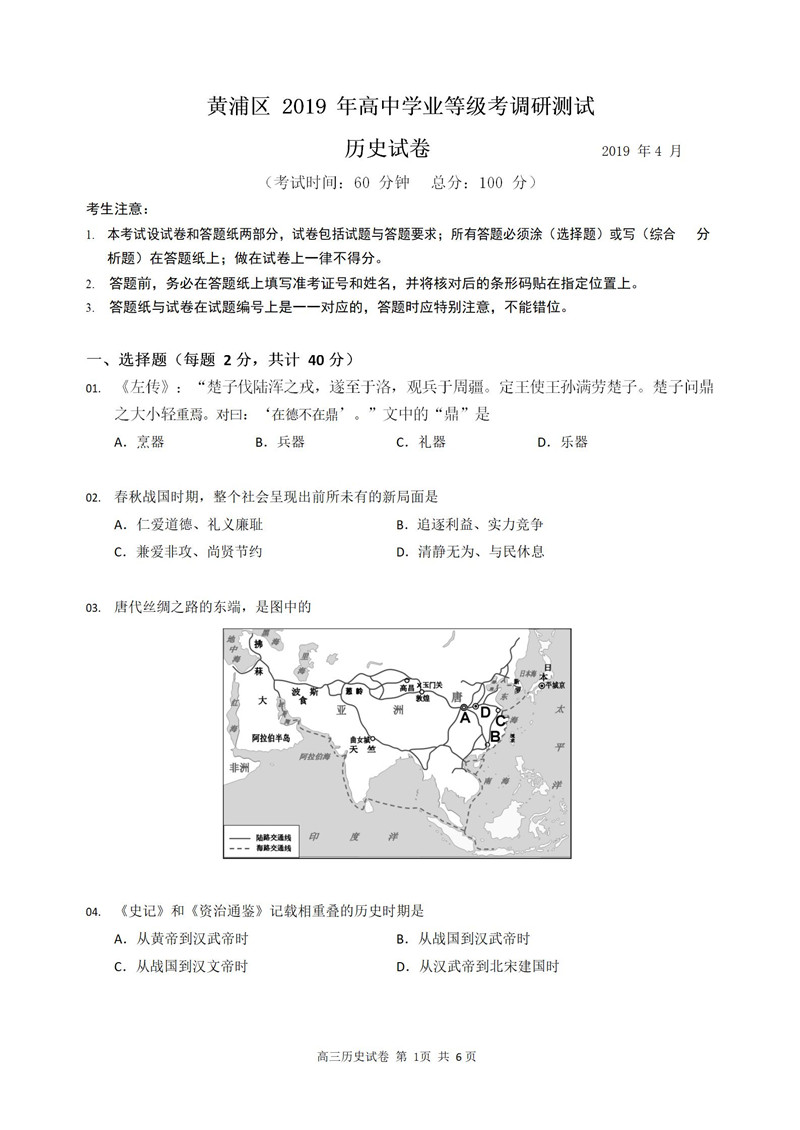 2019年上海黄浦区高三二模历史试题及答案
