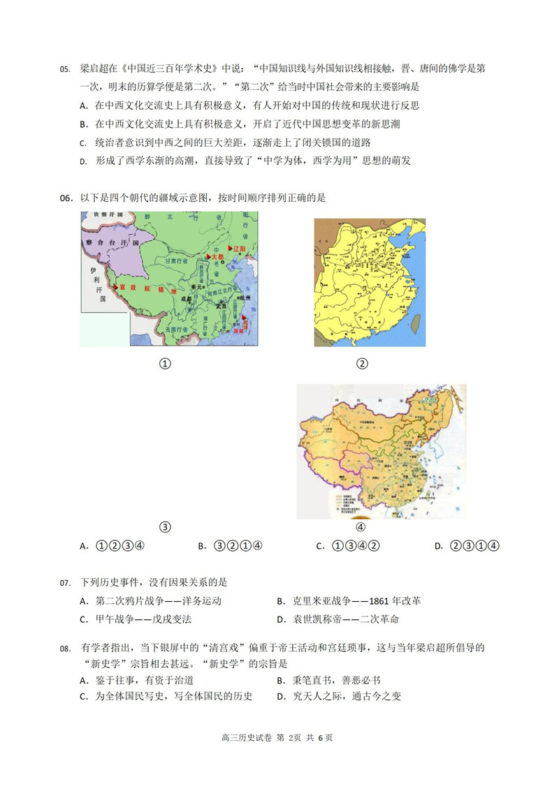 2019年上海黄浦区高三二模历史试题及答案2