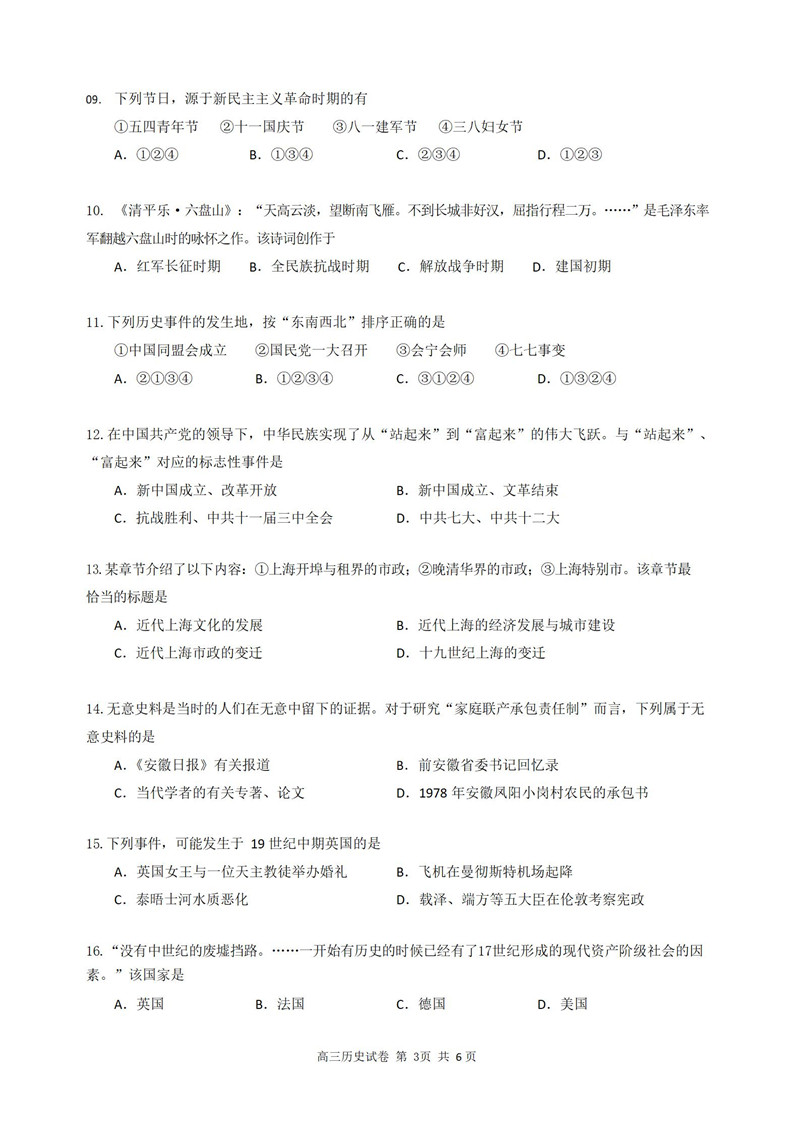 2019年上海黄浦区高三二模历史试题及答案3