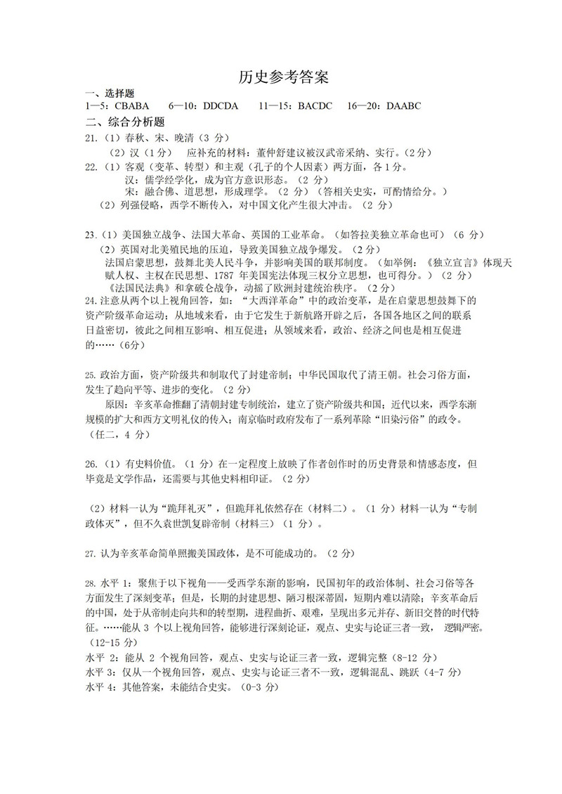2019年上海黄浦区高三二模历史试题及答案7