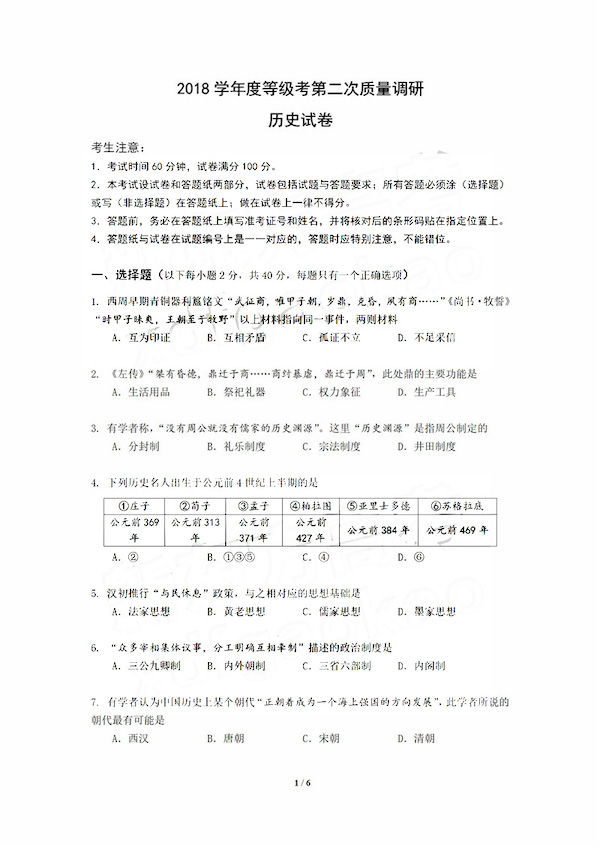 2019年上海嘉定区高三二模历史试题及答案1