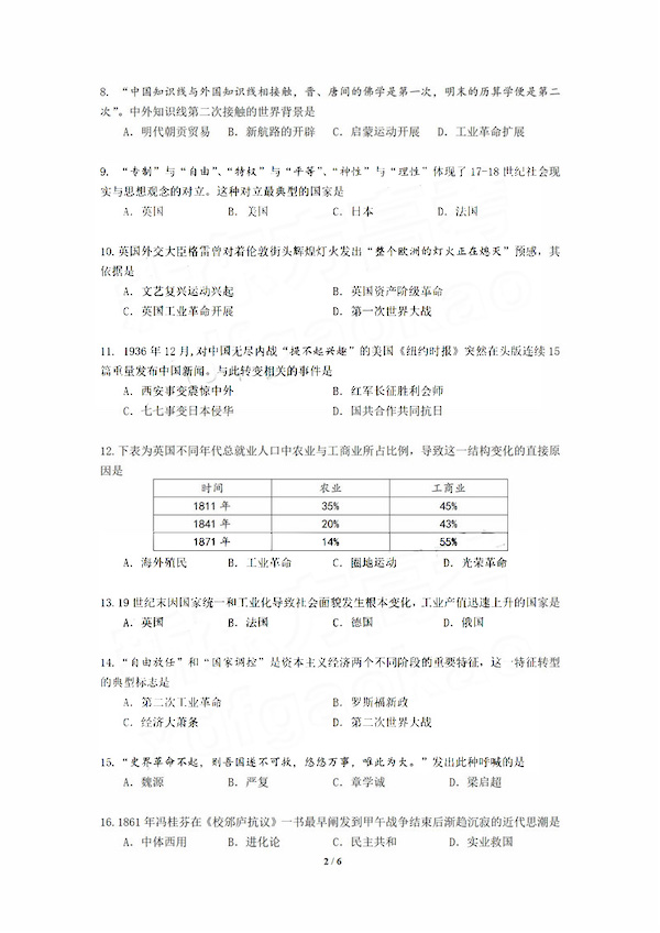 2019年上海嘉定区高三二模历史试题及答案2