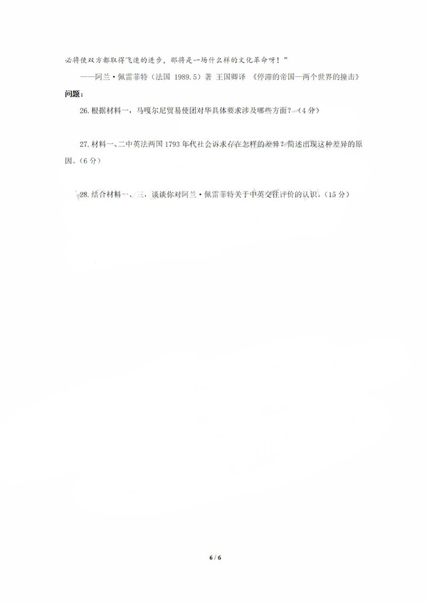 2019年上海嘉定区高三二模历史试题及答案6