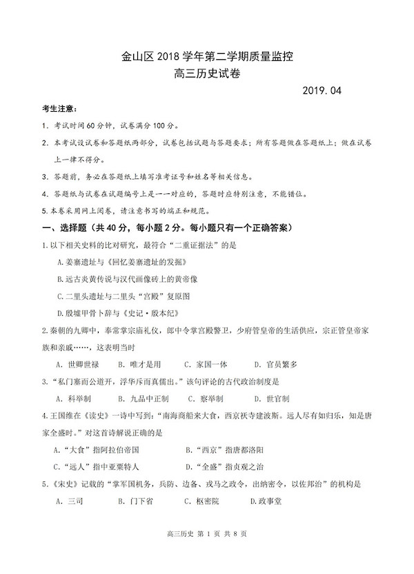 2019年上海金山区高三二模历史试题及答案1