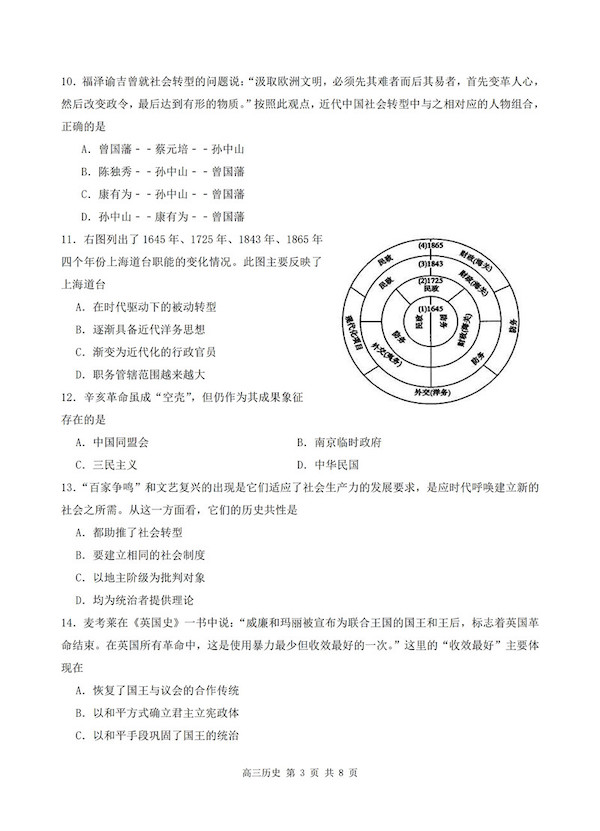 2019年上海金山区高三二模历史试题及答案3