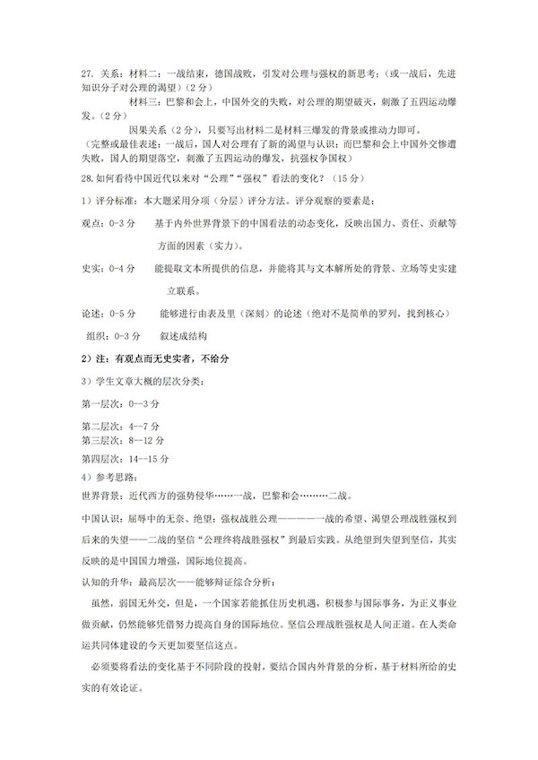 2019年上海金山区高三二模历史试题及答案10