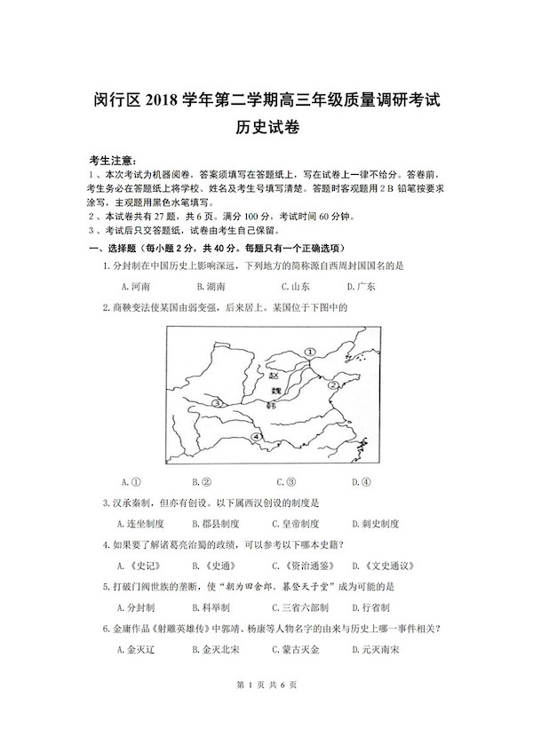 2019年上海闵行区高三二模历史试题及答案1