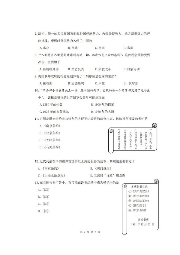 2019年上海闵行区高三二模历史试题及答案2