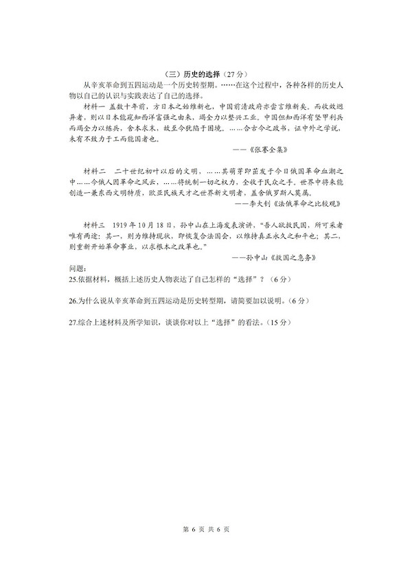 2019年上海闵行区高三二模历史试题及答案6